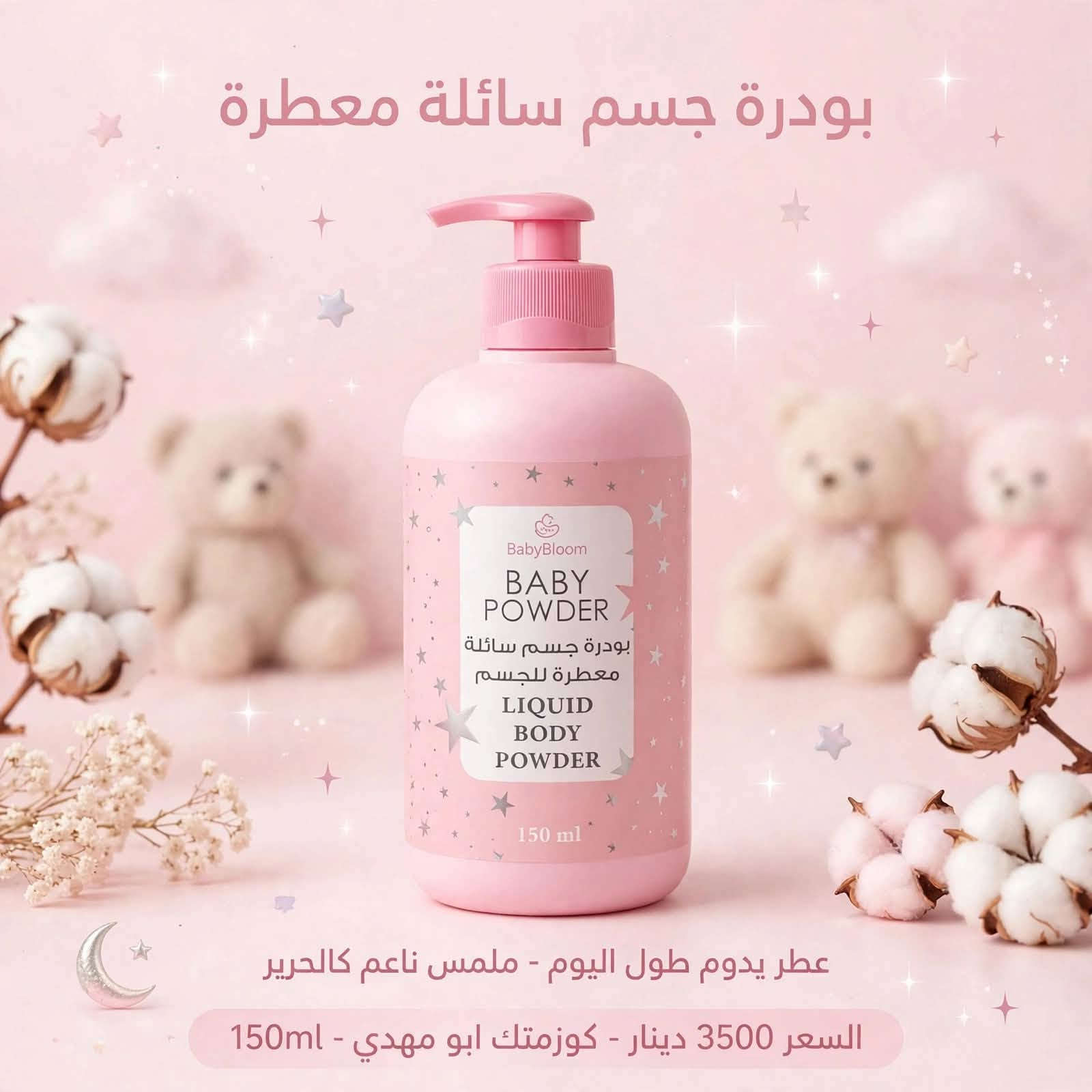 يمنه وبس وسعار مميزه 
عنوانه النصر الصوب الصغير 
مقابيل بنايه سيد علي ع شط 
كوزمتك ابو مهدي 
للاستفسار مراسله الصفحه او 
واتساب ***********
يوجد توصيل 🚚 وين متكون

نص مكتوب في الصور:
- مرطب بابايا RDL الأصلي الاندونيسي
- السعر 3000 دينار - حجم كبير - كوزمتك ابو مهدي
- صمغ اظافر 401 الأصلي
- السعر 1000 دينار - كوزمتك ابو مهدي
- KOTA Eyebrow Tint صبغ حاجب كوتا يتوفر بثلاث ألوان: بني غامق - بني متوسط - بني فاتح KOTA Eyebrow Tint Dark Brown KOTA Eyebrow Tint Medium Brown KOTA Eyebrow Tint Light Brown السعر 3000 دينار - كوزمتك ابو مهدي Clean • Cruelty-Free • Halal • Long-lasting • 24H Natural | Vegan | Easy to Apply | Salon Quality
- بودرة جسم سائلة معطرة عطر يدوم طول اليوم - ملمس ناعم كالحرير السعر 3500 دينار - كوزمتك ابو مهدي - 150ml
- يم كوزمتك ابو مهدي مسكارة فرعوني أسود سواد فاحم - تكثيف وتطويل السعر 2000 دينار فقط