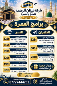 عمرة • فرع تكريت • ٢٥/٩