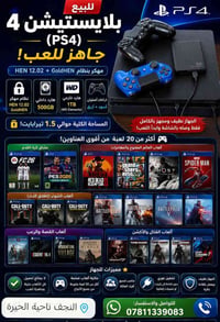بلايستيشن • النجف ناحية الحيرة