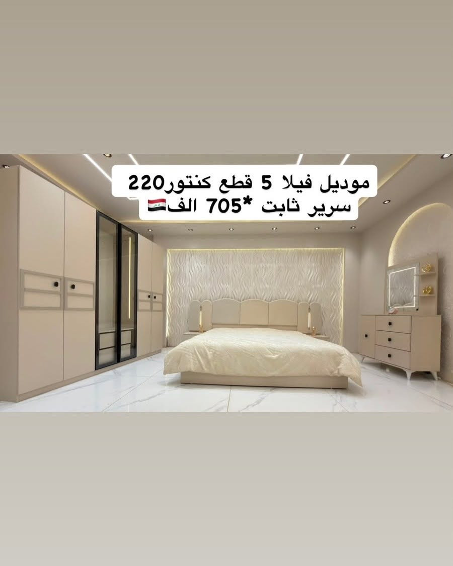 ٥ قطع • دواشك • نقل مجاني بغداد