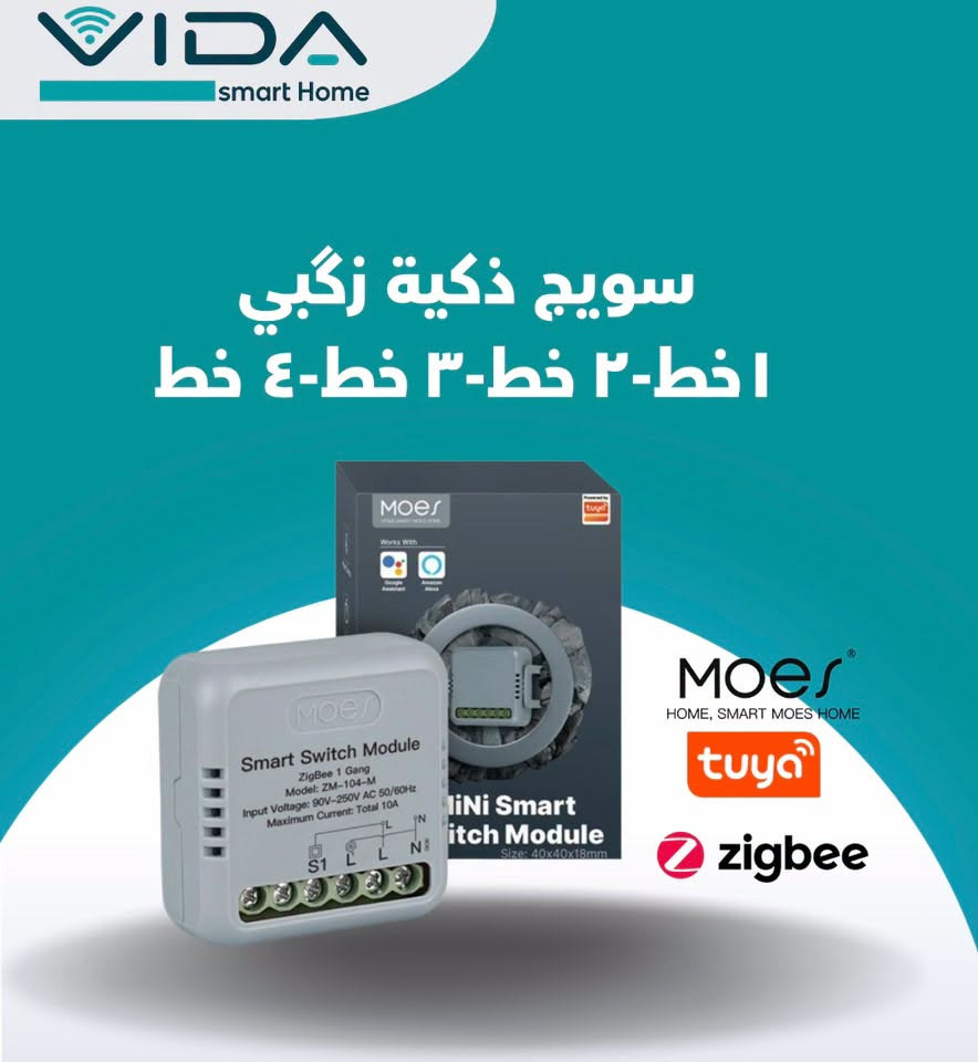 المستقبل ما ينتظر… وصل. ⚡️

وصلت تشكيلة جديدة من MOES Smart
لتدخل الـSmart Home إلى تفاصيل حياتك اليومية.

💡 تحكم أذكى بالإضاءة
📱 تحكم من هاتفك
🏠 سيناريوهات تناسب أسلوب حياتك
⚡️ حلول ذكية للبيت والمشروع

مو مجرد سويج…
منظومة تخلي بيتك يتفاعل وياك.

📍 متوفرة الآن في معرضنا
بغداد العامرية كراج شرق الأوسط 
📩 راسلنا حتى نساعدك تختار الحل المناسب لبيتك أو مشروعك.
📞***********

MOES Smart | Smart Living, Simplified.

نص مكتوب في الصور:
- VIDA smart Home سويج ذكية وايفاي خط ١ - خط ٢ - خط ٣ - خط ٤ Moes HOME, SMART MOES HOME tuya Wi Fi Moes Mini Smart vitch Module Size: 40x40x18mm Moes Smart Switch Module WI-FI 1 Gang Model: WM-104-M Input Voltage: 90~250V AC 50/60Hz Maximum Current: Total 10A S1 L L N
- ViDA smart Home سويج ذكية زگبي ١ خط- ٢ خط- ٣ خط- ٤ خط Moes HOME, SMART MOES HOME tuya zigbee
- VIDA smart Home سويج بلاك ذكية زگبي MOES HOME, SMART MOES HOME tuya zigbee
- VIDA smart Home سويج ذكية زكبي لباب الكراج MOES HOME, SMART MOES HOME tuya zigbee
- ViDA smart home جوزة ذكي ٦٣ امبير واي فاي POWER MONITORING MOES HOME, SMART MOES HOME tuya Wi Fi