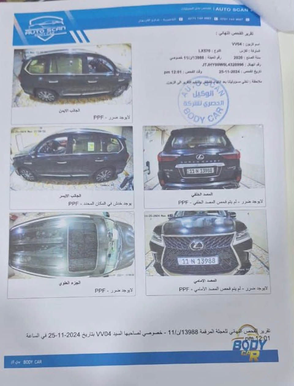 سلام عليكم
لكزز موديل 2020 بريم 
ماشيه ٨٨ مكفوله 
جديده جداً مكان بغداد رقم بغداد 
سعر ٦٧٠ وبيها مجال 
***********
