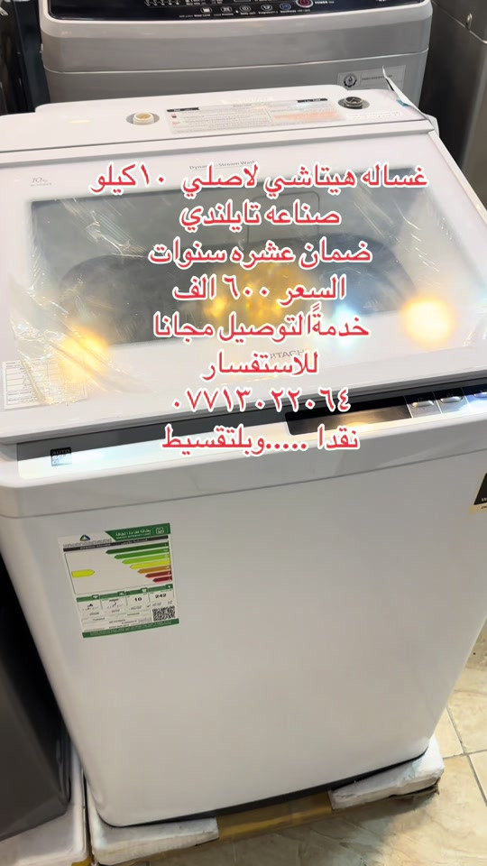 هيتاشي • ١٠ كيلو • ضمان ١٠ سنوات