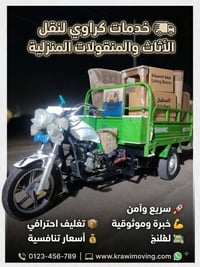 نقل أثاث • توصيل سريع • أسعار تنافسية