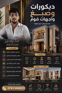 واجهات فوم • جبسن بورد • كربلاء