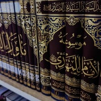 مكتبة الثقافة والعلوم • كتب دينية • توصيل