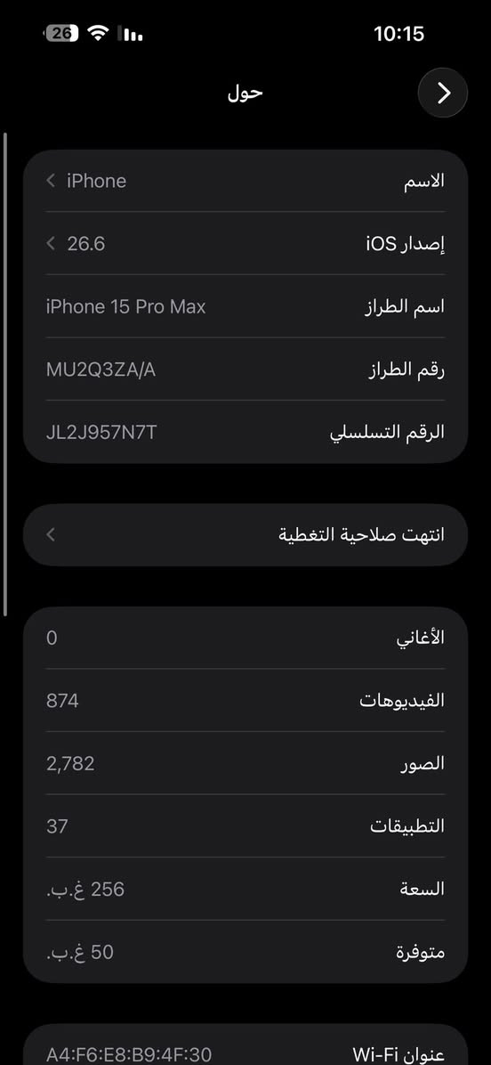 15pro mx مكفول من الشخط  على حال الوكاله بطاريه 86 مكاني بغداد سبع قصور ***********
