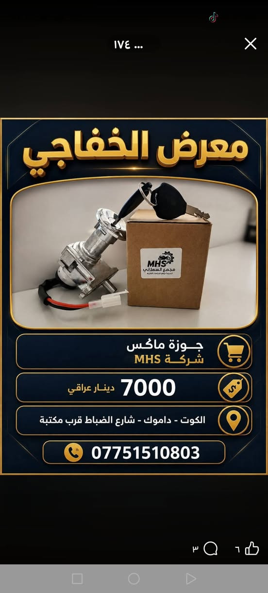 معرض الخفاجي • قطع غيار دراجات • الكوت - داموك