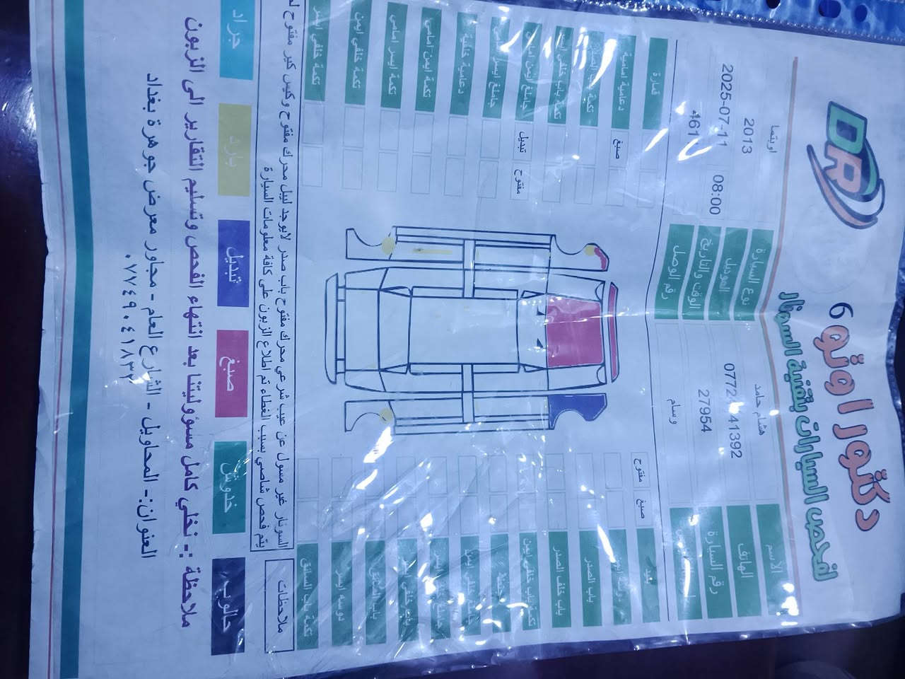 ٢٠١٣ • مكينة ٢٤٠٠ • حادثة ٣ قطع