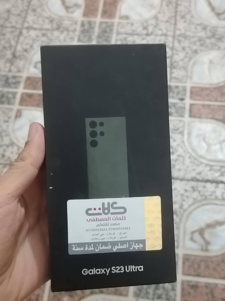 S23 الترا • ٢٥٦ • شاشة خط وفطور