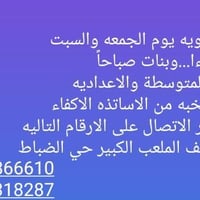 دورات تقوية • المتوسط والاعدادي • حي الضباط