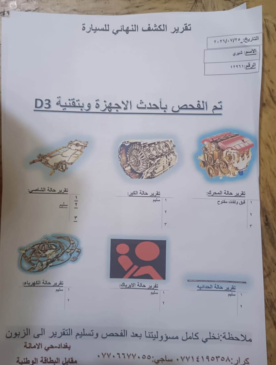 السلام عليكم اخواني عندي تيكو للبيع موديل 14 محرك 2000 كير ميكانيكي سيار كامله رقم إنكليزي سيارة كاملة من كل نواحي سعر 70 وبي مجال الاتصال ‭***********‬
