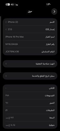 آيفون 16 برو ماكس • ٢٥٦ • مبدل بطارية
