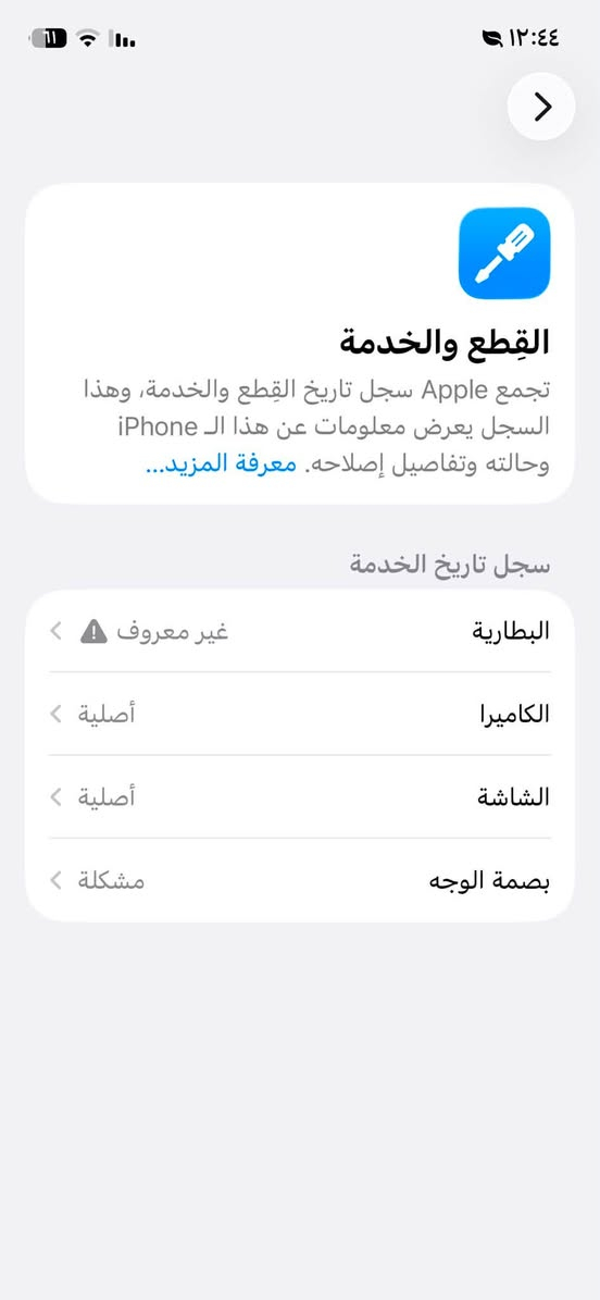 السلام عليكم ايفون ١٢عادي  أمبدل بطاريه ١٠٠محترك فيس إيدي للبيع العنوان بابل الشوملي مثل ما امضح بل الصور لاستفسار ***********
