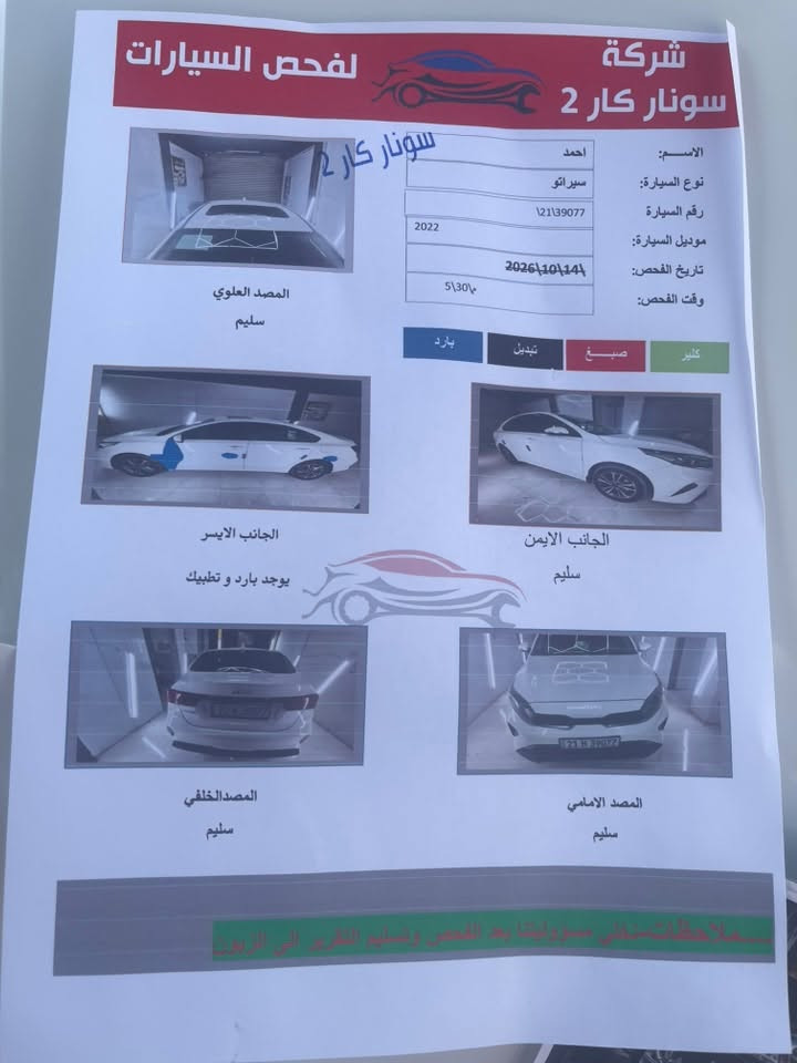 سيراتو ١.٦ • ٢٠٢٢ • ٧٠٠٠٠ كم
