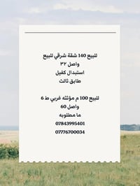 ١٤٠م شرقي • ١٠٠م مؤثثة • استبدال كفيل
