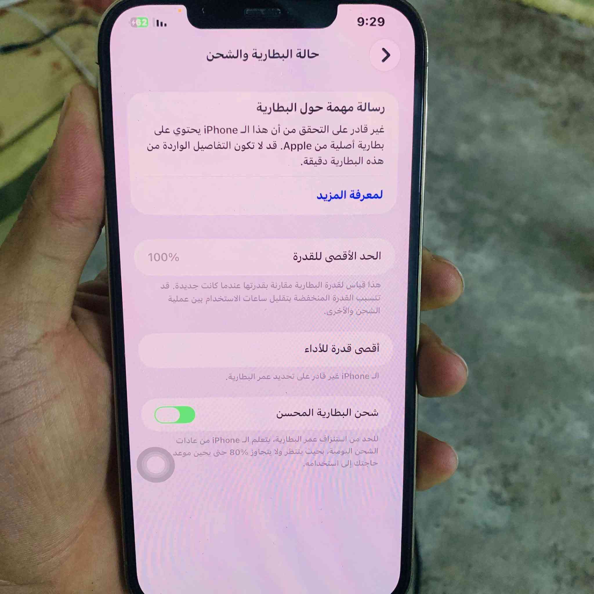 آيفون ١٢ برو ماكس • ٢٥٦ جيجا • بطارية ١٠٠٪