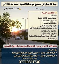 بوابة الكاظمية • ١٩٨م² • مفروش بالكامل