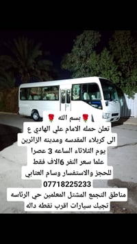 كربلاء المقدسة • حملة الإمام علي الهادي • الثلاثاء ٣ع