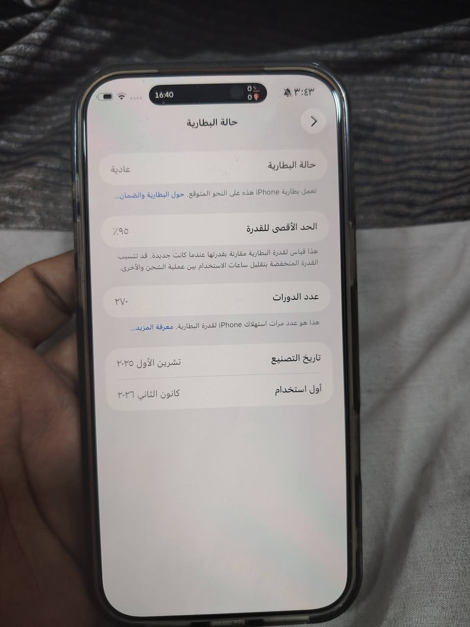 ايفون 17 برو ماكس
الذاكرة 256 شرق أوسط
عدد الدورات 270
النسبة المئويه للبطاريه 95
جهاز نظيف مع كامل ملحقاته
السعر مليونين و200 الف
رقمي ***********

نص مكتوب في الصور:
- ١٦:٤٠ ٣:٤٣ < حالة البطارية > حالة البطارية عادية تعمل بطارية iPhone هذه على النحو المتوقع. حول البطارية والضمان... الحد الأقصى للقدرة ٩٥٪ هذا قياس لقدرة البطارية مقارنة بقدرتها عندما كانت جديدة. قد تتسبب القدرة المنخفضة بتقليل ساعات الاستخدام بين عملية الشحن والأخرى. عدد الدورات ٢٧٠ هذا هو عدد مرات استهلاك iPhone لقدرة البطارية. معرفة المزيد... تاريخ التصنيع تشرين الأول ٢٠٢٥ أول استخدام كانون الثاني ٢٠٢٦