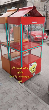 ماكنة شامية • ماطور • توصيل بغداد