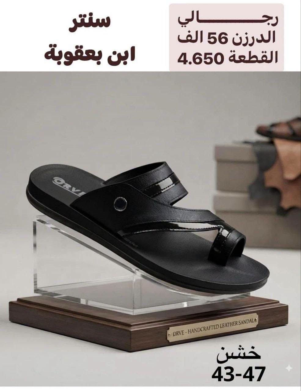 جملـــــــــــــــــة فقـــط ❗
شحاطه رجالي اصبع كــوالتي عــالـي  ✅
الأسعــــــــــار والتــفاصــيل داخــل الـــصــور  ✔️
مـــتوفر لــدينا توصيل📌
للحجز والاستفسار مراسلة الصفحه 
او الواتساب: ‏ 
https://wa.me/9647885691835

كـــــروب واتســــاب ⬇️
https://chat.whatsapp.com/IXQ0Lst40wt7LR9w7fBMny

قــــنـــــاة الـــتــلـيكـــرام:
https://t.me/Krastal1992

نص مكتوب في الصور:
- سنتر ومجمع
- ابن بعقوبة
- الدرزن 50 الف
- القطعة 4.150
- 42-45
- 41-45
- سنتر ابن بعقوبة رجالي الدرزن 56 الف القطعة 4.650 خشن 43-47
- سنتر ومجمع ابن بعقوبة الدرزن 50 الف القطعة 4.150 41-45