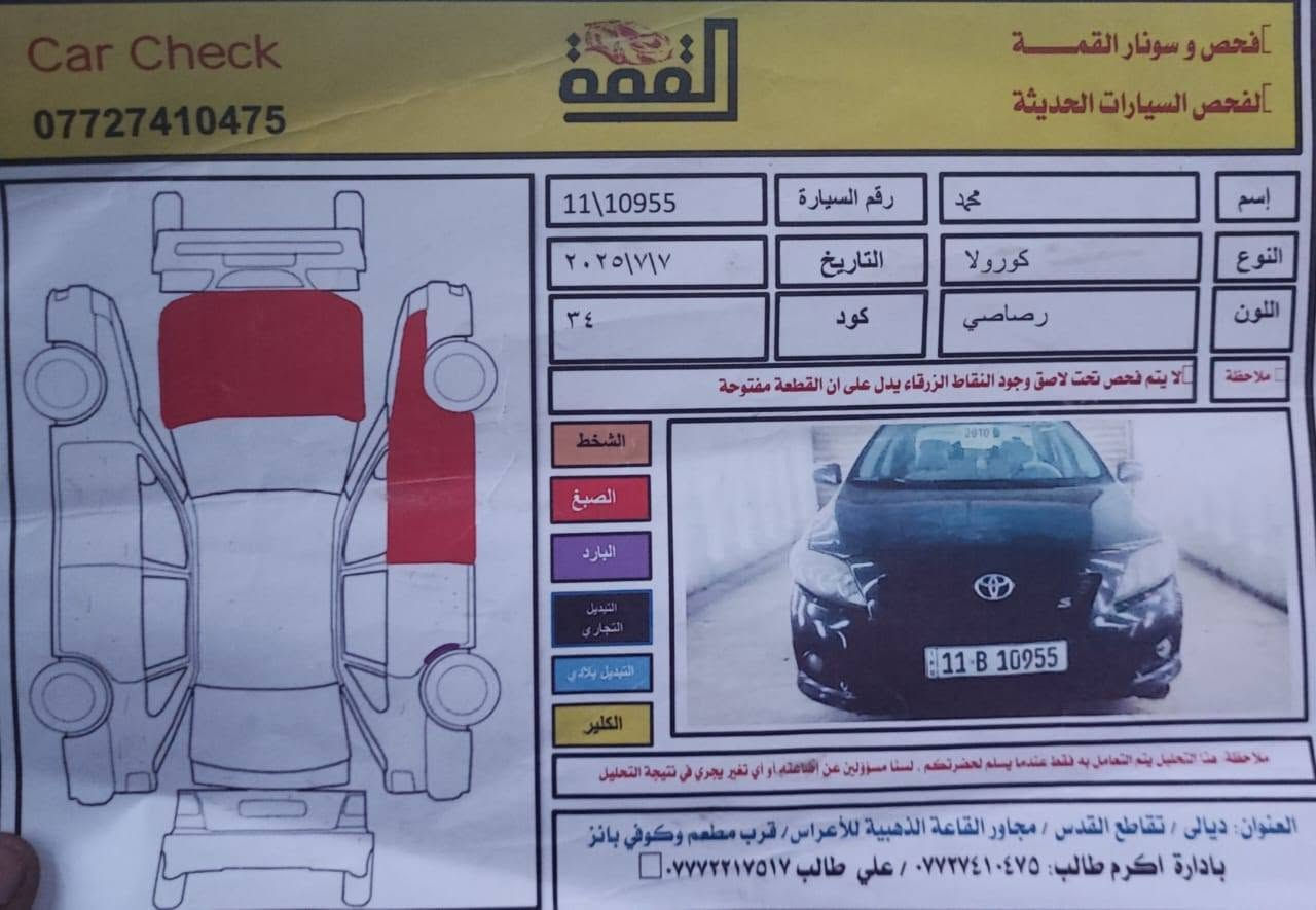 كورلا 2010 وارد امريكي
فئة s سبورت 
حادث جاملغ امامي فقط بدون دواخل 
صبغ 3 قطع جاملغ وباب وبنيد 
كير ومكينة جديدة 
صدر نص عمر 
السيارة جاهزة 
السعر 90 وبيها مجال 
للاتصال 
***********
