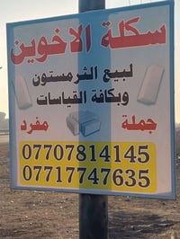 ثرمستون • ٢٠×٢٠×٦٠ • توصيل