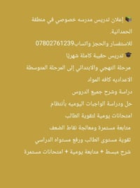 مدرس خصوصي • الحمدانية • متابعة يومية