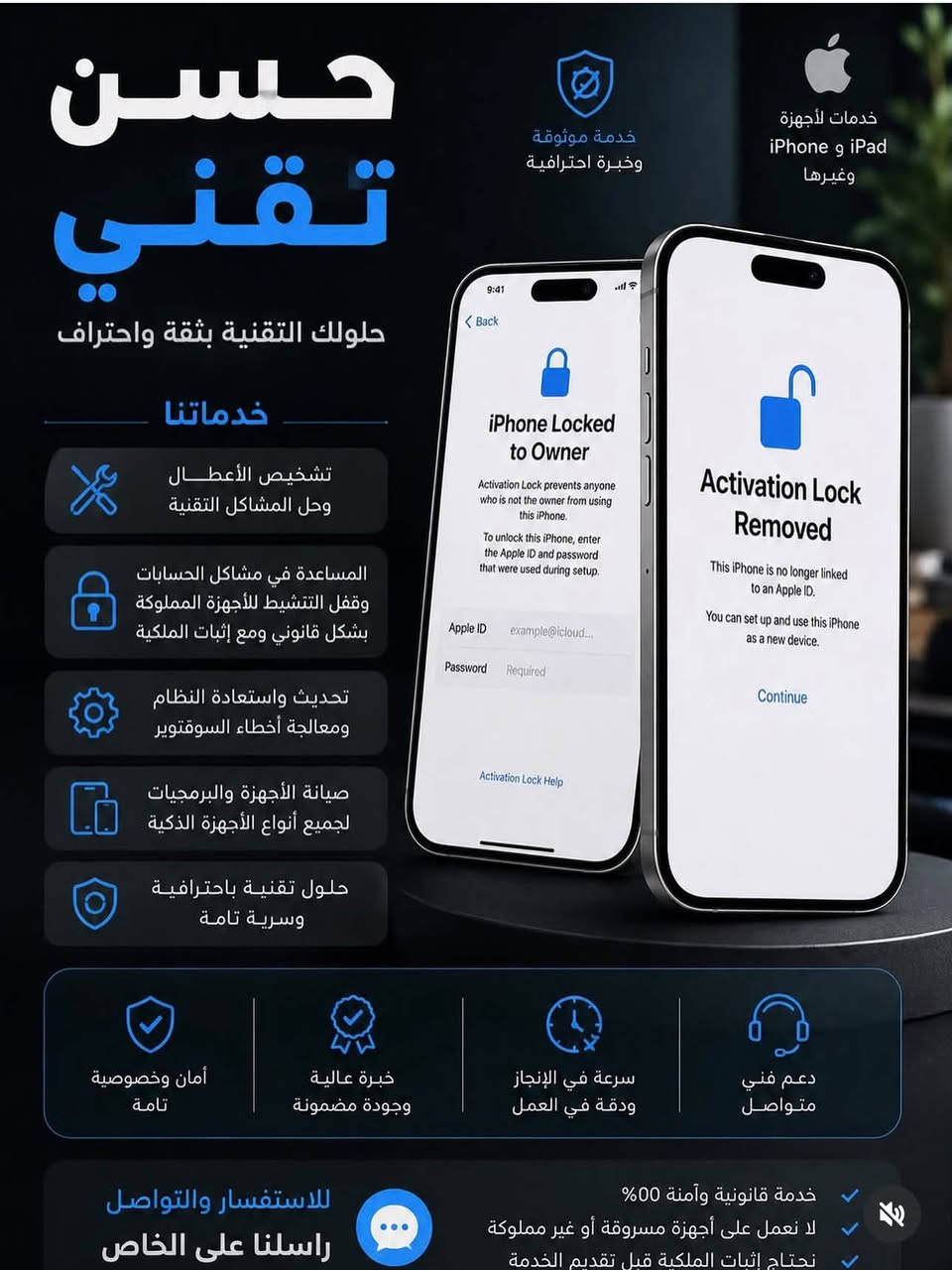^سلام عليكم فتح الايكلود قانوني من الشركة نفسها)
الشركة ما تفتح اي جهاز فقط لي عندهم معلومات عنه
( مثل الحساب او الفاتوره من شركة معتمده اذا جان عندك بس الحساب واكف مثل ما موضح ب صوره تفضل خاص اي نوع من الاجهزه لفتح الرسمي سعر200 الف فقط
للجهزه الحديثه
(ملاحظه لي مشتري جهاز مقفول ينفتح تخطي بس ما عندي تخطي لا تتصل ولا تراسلني يراسلني شخص المالك
الحقيقي للجهاز وشكرا على تفهمك )
(ملاحظة:لا يتم استلام فلوس العمل كامله فقط عربون خاطر ما يروح حقك ولا يروح حقي) الشغل اضملك الفتح نسبه100/: يلا تحول (العربون يرجعلك اذا لم يتم فتح
الهاتف بكامل)
وشكرا
العنوان البصرة
^استقبل زين كاش)
تريد تلتقي بيه هلا بيك
رقم تلفوني *********** وتساب فقط
ملاحظة ^اسعاري ثابته غير قابله للنقاش)
حسابي الانستقرام @6cse

نص مكتوب في الصور:
- Apple Account Request access to your account. Enter your email address or phone number that you use with your account to continue. Email address or phone number xbyubukrb168@hotmail.com This account is locked. This account is locked and cannot be used. OK More ways to shop: find an Apple Store or other retailer near you. Or call 0800 048 0408. Iraq iforgot.apple.com
- حسن تقني حلولك التقنية بثقة واحتراف خدماتنا خدمات موثوقة وخبرة احترافية خدمات لأجهزة iPhone و iPad وغيرها تشخيص الأعطال وحل المشاكل التقنية المساعدة في مشاكل الحسابات وقفل التنشيط للأجهزة المملوكة بشكل قانوني ومع إثبات الملكية تحديث واستعادة النظام ومعالجة أخطاء السوفتوير صيانة الأجهزة والبرمجيات لجميع أنواع الأجهزة الذكية حلول تقنية باحترافية وسرية تامة أمان وخصوصية تامة خبرة عالية وجودة مضمونة سرعة في الإنجاز ودقة في العمل دعم فني متواصل للاستفسار والتواصل راسلنا على الخاص خدمة قانونية وآمنة 100% لا نعمل على أجهزة مسروقة أو غير مملوكة نحتاج إثبات الملكية قبل تقديم الخدمة