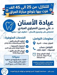 تنظيف بالليزر • حشوة ضوئية • د. علي العبادي
