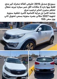 كيا سبورتاج • ٢٠١٥