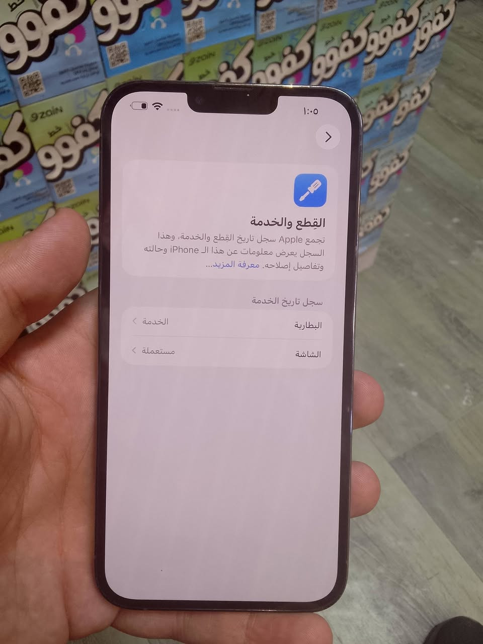 السلام عليكم جهاز 13بروماكس 
الذاكره 256
بطاريه 78
الجهاز ما مفتوح مجرد صار بي تحديث ونكتب الشاشه مستعمله 
الجهاز 650افف بي مجال بسيط ***********
وتساب ***********
