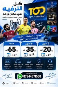 اشتراك TOD • جودة 4K • تحميل بدون إنترنت