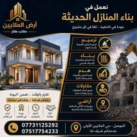 حي الملايين • مقاولات • بناء منازل