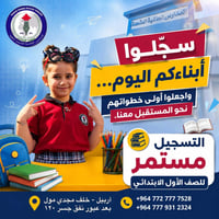 الصف الأول الابتدائي • المدارس العالمية المتحدة • أربيل