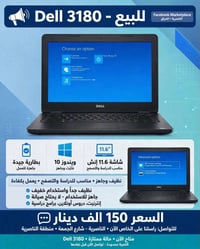 Dell 3180 • شاشة 11.6 • نظيف