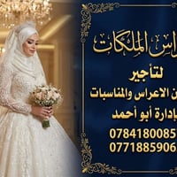 أعراس الملكات • تأجير فساتين • فساتين مناسبات