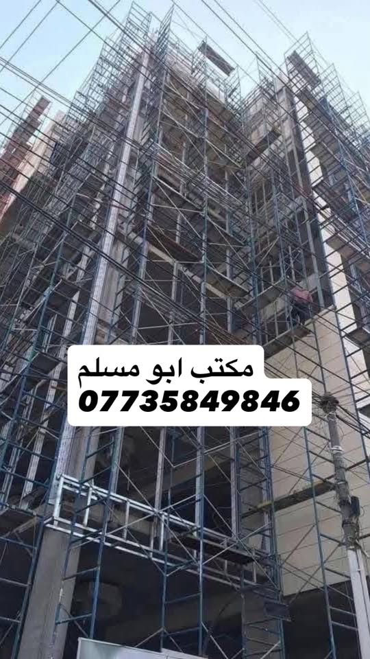 سكلات بناء • حديد • بغداد