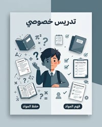 تدريس خصوصي • ابتدائية • حي الرفاق