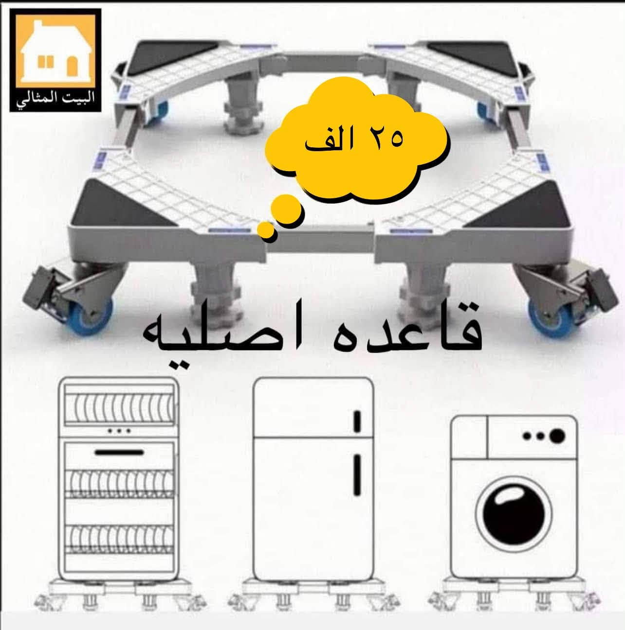 البيت المثالي • الفلوجة • سلات سنك