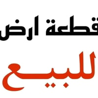 الجغيفي الثانيه • ٢٠٠م • طابو زراعي