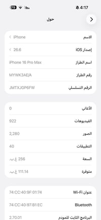 آيفون 16 برو ماكس • ٢٥٦ • بطارية ٩٧٪