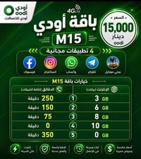 🟦 خط oodi مجاني 💰 تدفع بس سعر العرض 🔹 خدمة ثابتة ودائمية ━ 🔴 عروض 15 أ...