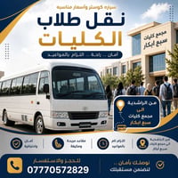 كوستر • سبع ابكار • انترنت وتبريد