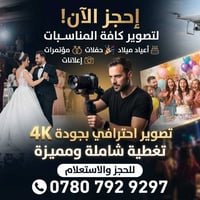 تصوير احترافي • عروض مميزة • أسعار مناسبة
