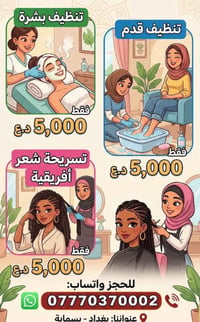 لا توجد تفاصيل  نص مكتوب في الصور: - تنظيف بشرة فقط 5,000 د.ع تنظيف قد...