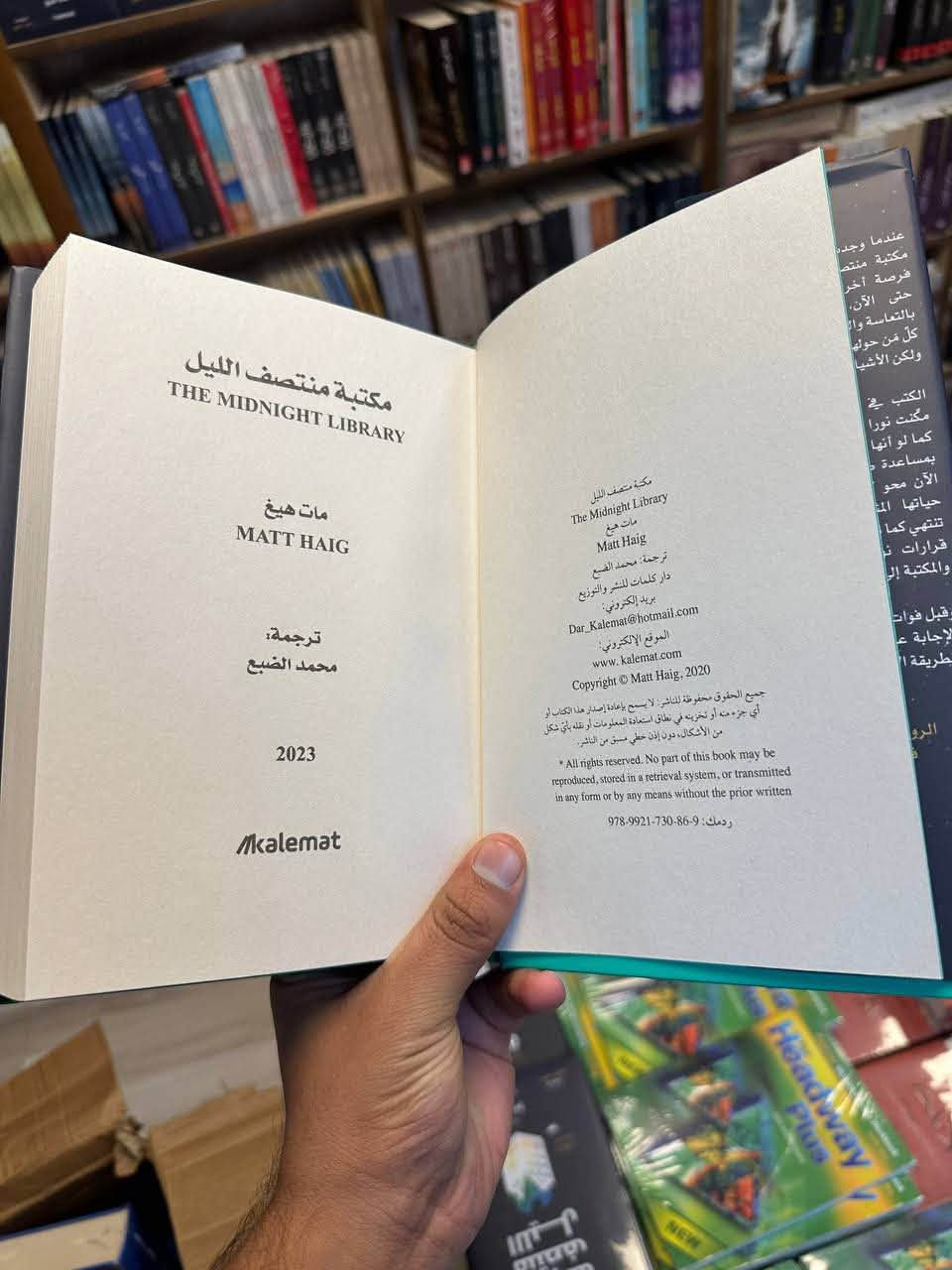 مكتبة منتصف الليل • هارد كفر • توصيل محافظات