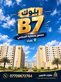 🏠 الحمد لله تم استلام مفاتيح شقق بلوك B7 – الوجبة الأولى 🔑  وبإذن الله...