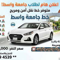 خط جامعة واسط • خط كلية الكوت • سوناتا بيضاء